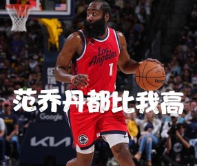 九游娱乐-关于哈登新星刷新纪录表现突出，SKT前途光明！的信息